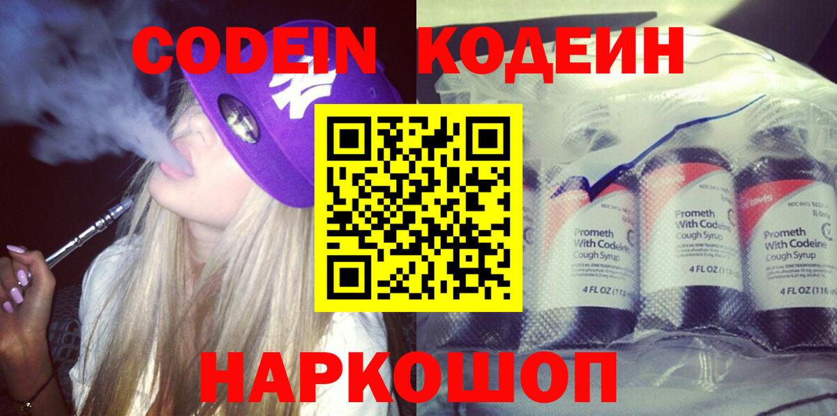 Верхний Уфалей  Кодеиновый сироп Lean напиток Lean (лин)  Вход с VPN  Codein Purple Drank 