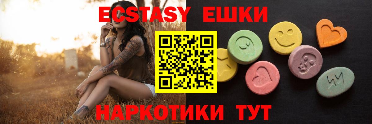 ЭКСТАЗИ таблы  Вход с VPN  Верхний Уфалей  Ecstasy  Экстази 280мг 