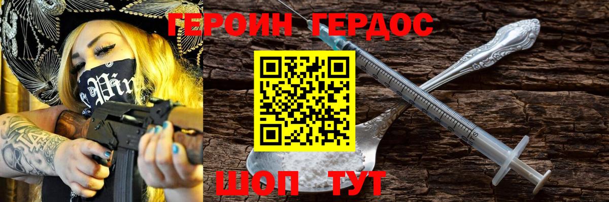 ГЕРОИН белый Верхний Уфалей
