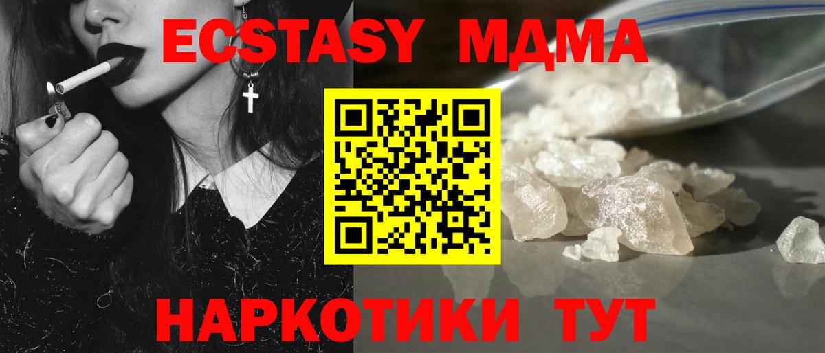 МДМА кристаллы  MDMA  Верхний Уфалей  Вход с VPN 