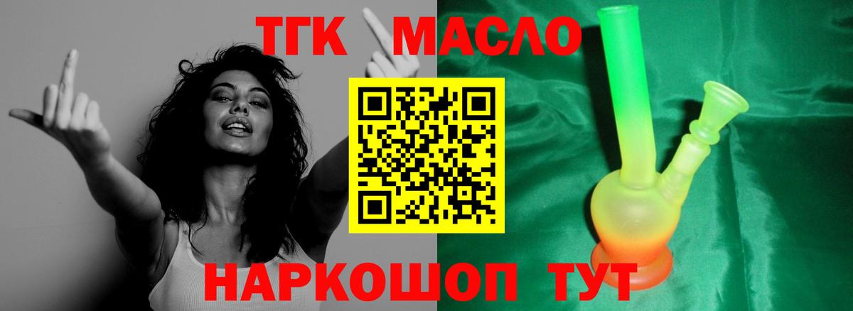 ТГК гашишное масло  Вход с VPN  Верхний Уфалей  ТГК вейп 